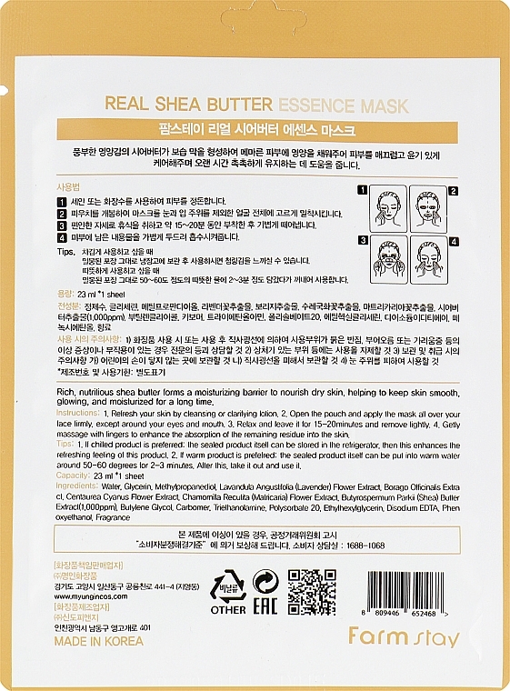 FarmStay - Real Shea Butter Essence Mask — photo N2