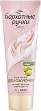 Fragrances, Perfumes, Cosmetics Hand Cream "Moisturizing" - Silky Hands