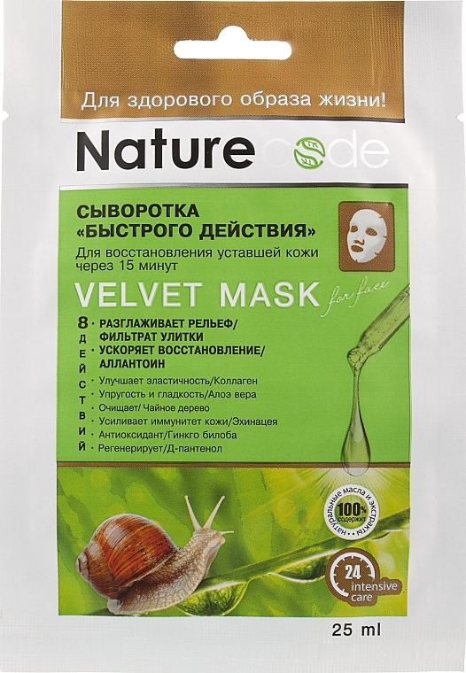 Face Mask 'Instant Serum' - Nature Code Velvet Mask — photo N1