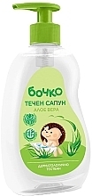 Aloe Vera Baby Liquid Soap - Bochko Kids Liquid Soap Aloe Vera — photo N1