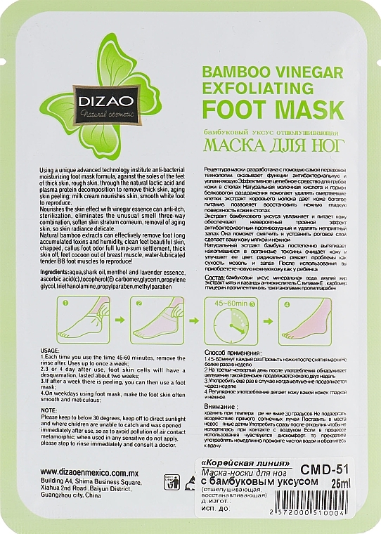 Exfoliating Foot Mask Socks - Dizao Bamboo Vinegar Exfoliating Foot Mask — photo N2