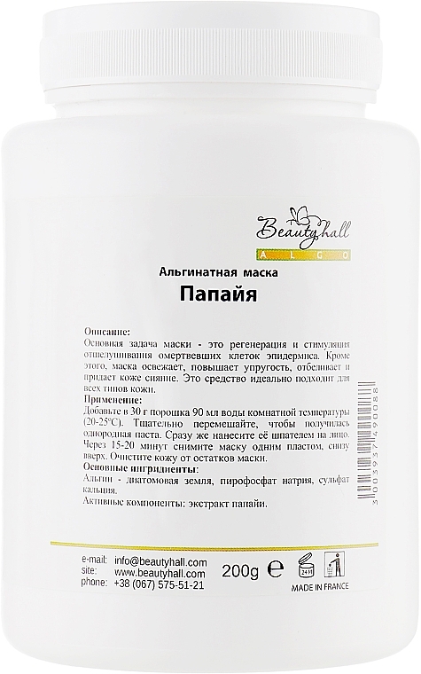 Alginate Mask "Papaya" - Beautyhall Algo Peel Off Mask Papaye — photo N2