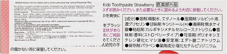 Kids Toothpaste "Strawberry" - Zettoc — photo N3