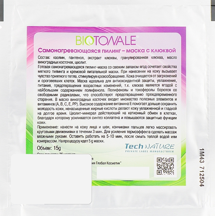 Heating & Exfoliating Cranberry Mask - Biotonale Heating & Exfoliating Cranberry Mask — photo N2