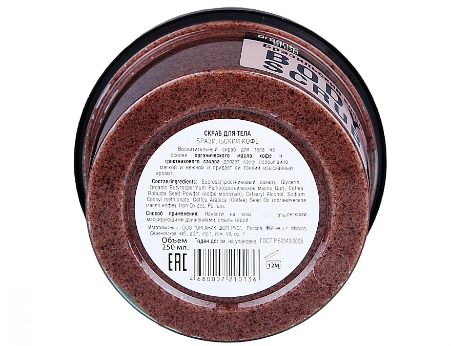 Body Scrub "Brazilian Coffee" - Organic Shop Body Scrub Organic Coffee & Sugar — photo N3