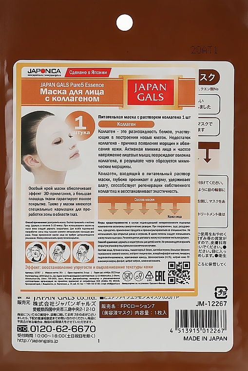 Collagen Face Mask - Japan Gals Pure 5 Essence — photo N2