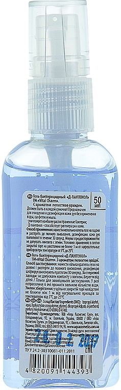 Bactericidal D-Panthenol Gel with orchid scent - Vital Charm — photo N2