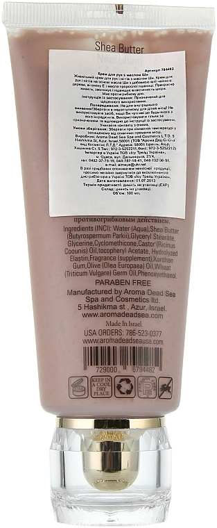 Shea Butter Hand Cream - Aroma Dead Sea — photo N2