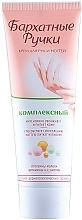 Complex Hand Cream - Silky Hands — photo N3