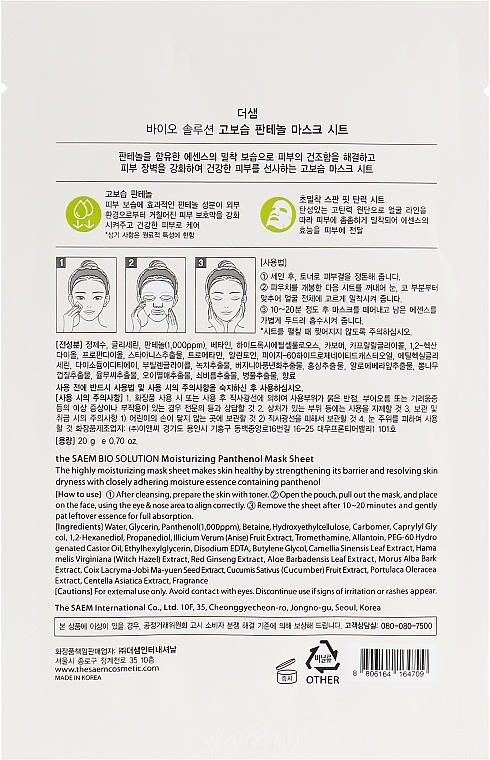 Facial Sheet Bio Mask - The Saem Bio Solution Moisturizing Panthenol Mask Sheet — photo N2