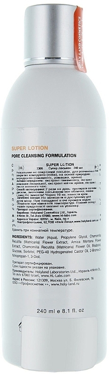 Pore Cleansing Lotion - Holy Land Cosmetics Super Lotion — photo N2