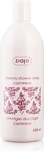 Shower Cream Soap with Cashmere Proteins - Ziaja Cashmere Creamy Shower Soap  — photo N2