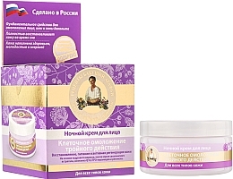 Fragrances, Perfumes, Cosmetics Triple Action Cellular Rejuvenation Facial Night Cream - Retsepty Babushki Agaf'i