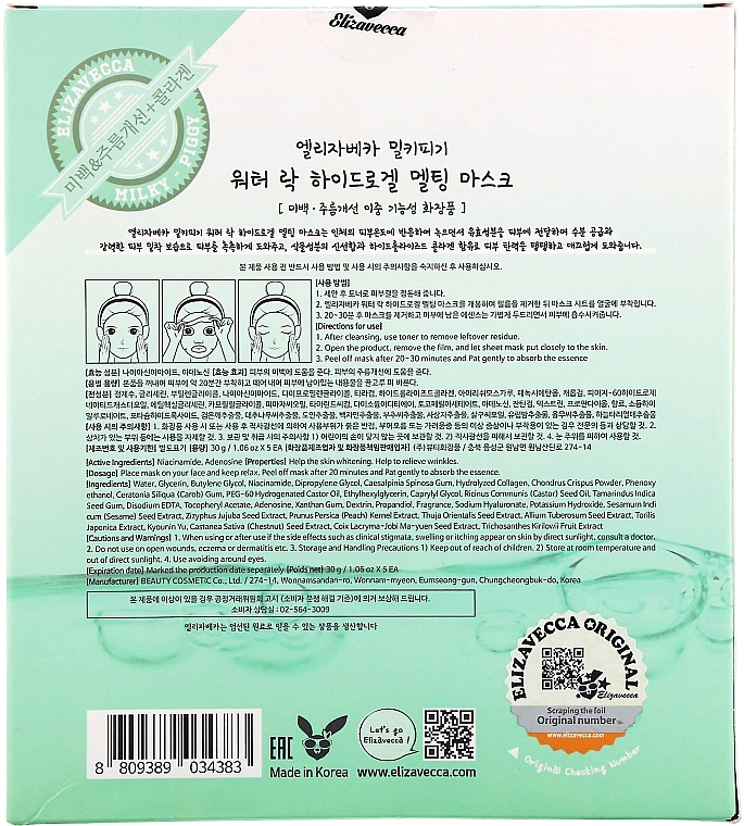 Hydrogel Face Mask - Elizavecca Face Care Milky Piggy Water Lock Hydrogel Melting Mask — photo N3