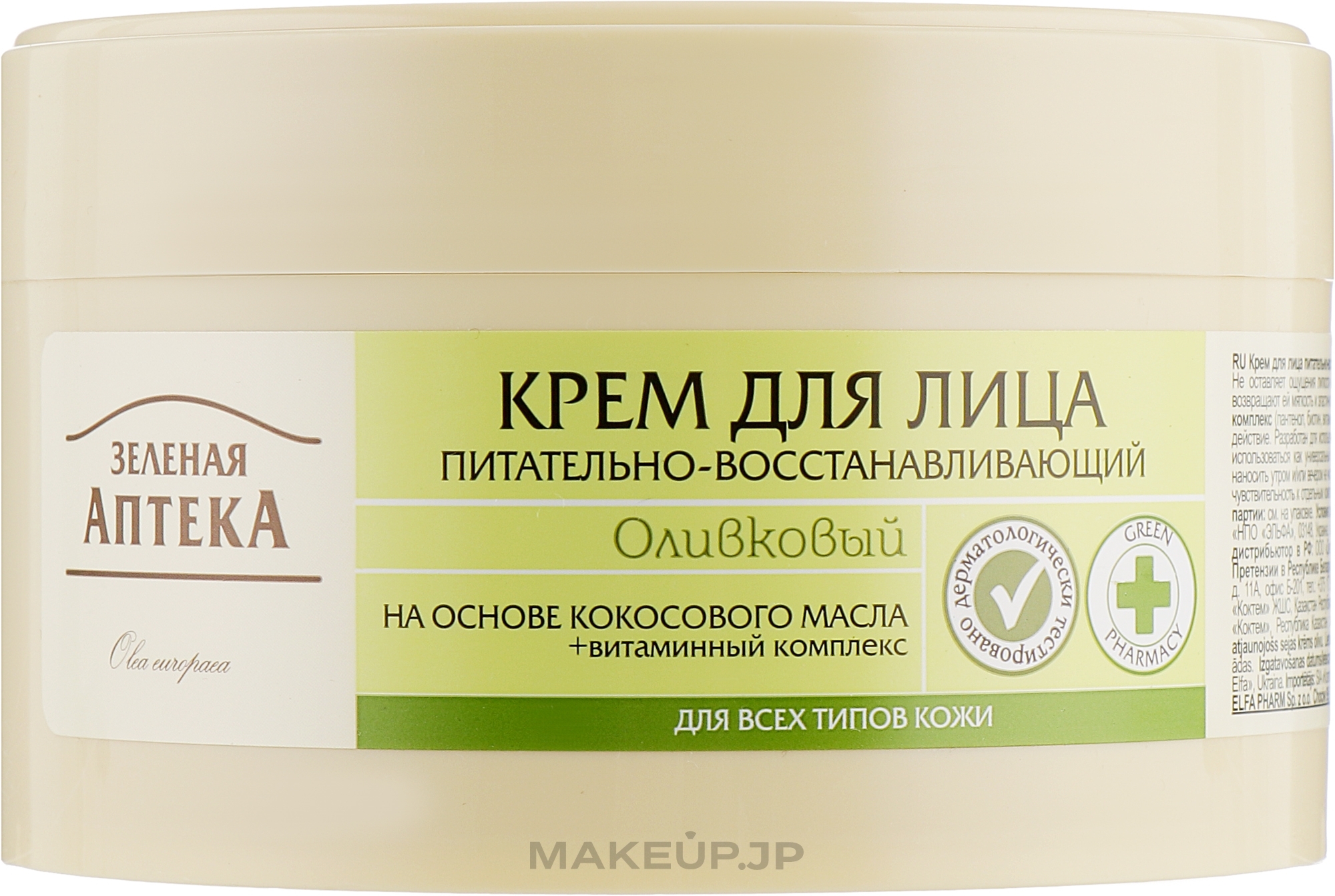 Face Cream "Nourishing Restoring" - Green Pharmacy — photo 200 ml