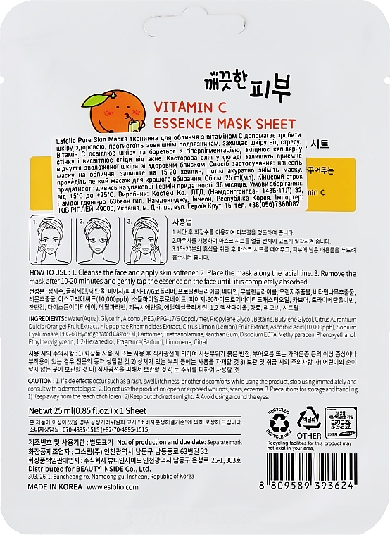 Vitamin C Sheet Mask - Esfolio Pure Skin Vitamin C Essence Mask Sheet — photo N2