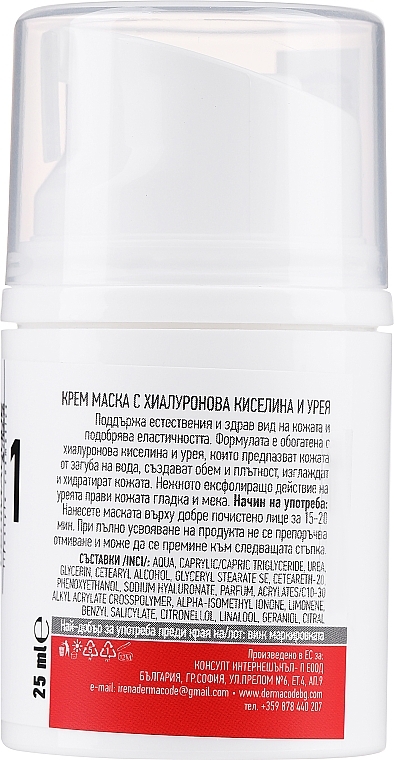 Face Cream Mask with Hyaluronic Acid & Urea - Dermacode By I.Pandourska Cream Mask With Urea And Hyaluronic Acid — photo N2