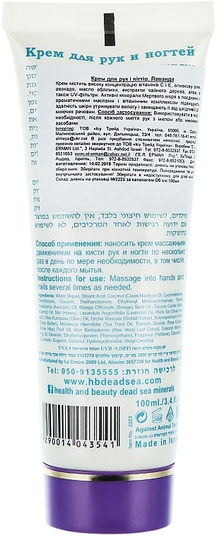 Multivitamin Lavender Hand & Nail Cream - Health and Beauty Cream — photo N2