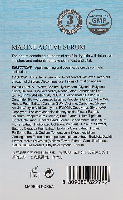 Moisturizing Ceramide Face Serum - The Skin House Marine Active Serum — photo N3