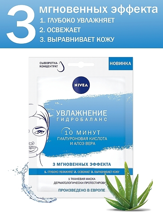 Sheet Mask 'Moisturizing: Hydrobalance' - Nivea — photo N4