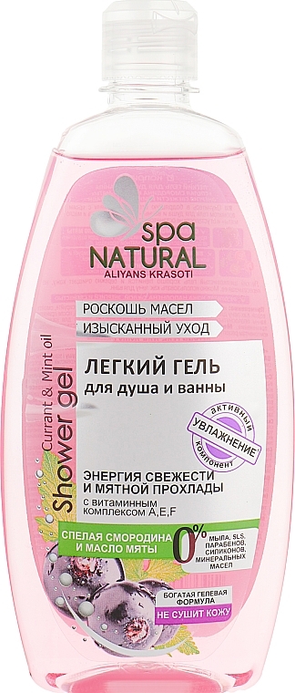 Light Shower & Bath Gel 'Currant & Mint' - Natural Spa — photo N2