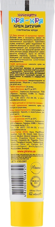 Kids Cream with Bur Marigold Extract - Pirana Ducks Quack-quack — photo N2