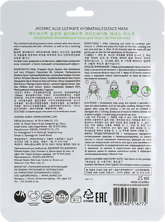 Moisturizing Sheet Mask with Aloe Extract - Jkosmec Aloe Ultimate Hydrating Essence Mask — photo N2