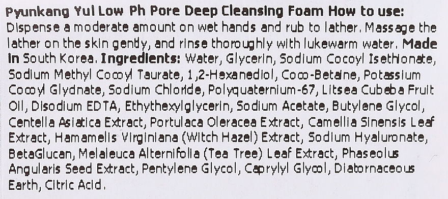 Cleansing Low pH Foam - Pyunkang Yul Low pH Pore Deep Cleansing Foam (Travel size) — photo N2