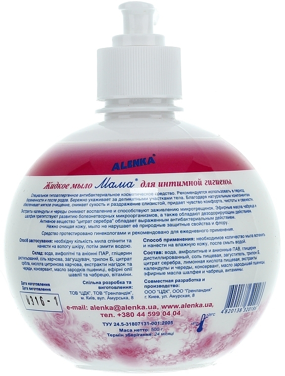 Intimate Wash Liquid Soap with Silver Ions "Mother" - Alenka — photo N2