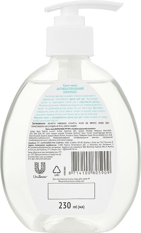 Liquid Cream Soap "Antibacterial Complex" - Silky Hands — photo N2