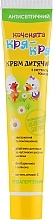 Fragrances, Perfumes, Cosmetics Baby Cream with Chamomile Extract - Pirana "Ducklings Quack-Quack"