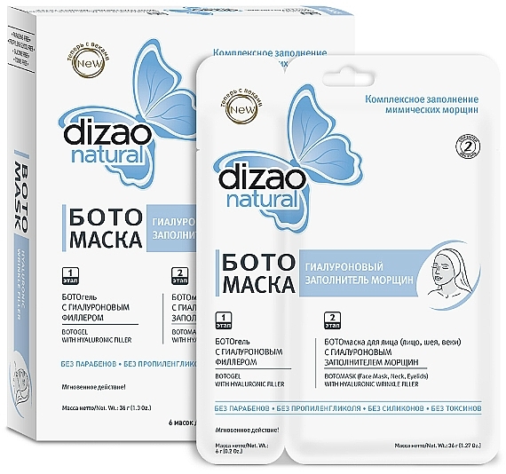 Face & Neck Boto Mask with Hyaluronic Filler - Dizao Natural — photo N1