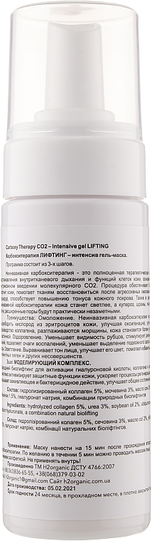 Carboxy Therapy Lifting Set - H2Organic Carboxy Therapy Intensive CO2 Lifting (3xgel/150ml) — photo N7