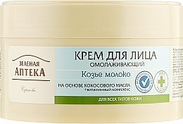 Rejuvenating Face Cream "Goat Milk" - Green Pharmacy — photo N2