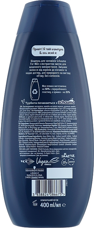 Shampoo for Men with Hops Silicones-Free - Schwarzkopf Schauma Men Shampoo With Hops Extract Without Silicone — photo N4