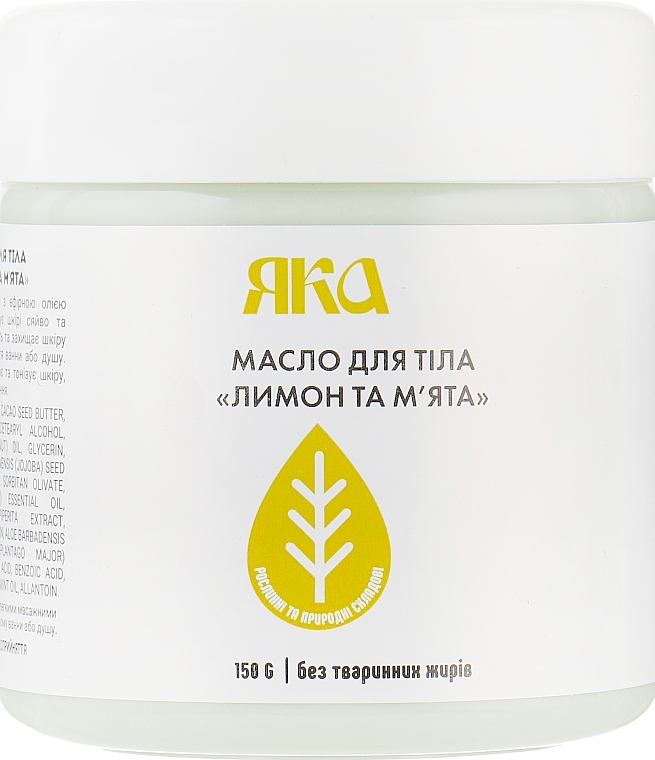 Lemon & Mint Body Butter - YAKA — photo N1