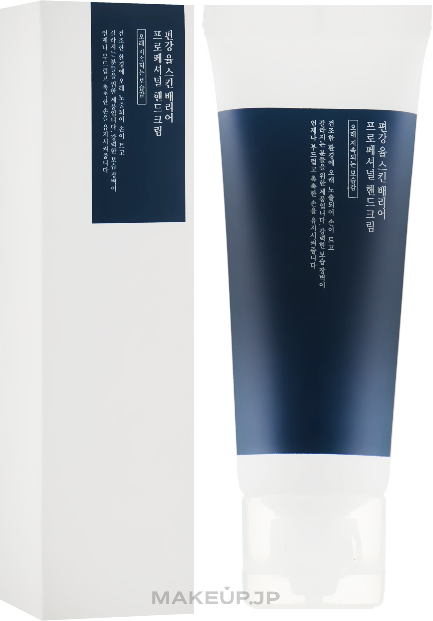 Hand Protective Cream - Pyunkang Yul Skin Barrier Professional Hand Cream Lotion — photo 50 ml