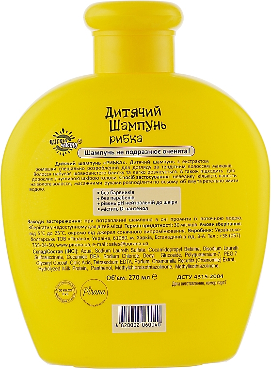 Chamomile Shampoo "Fish" - Pirana Kids Line Shampoo — photo N2