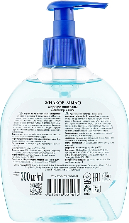 Antibacterial Liquid Soap "Marine Minerals" - Flower Shop — photo N2