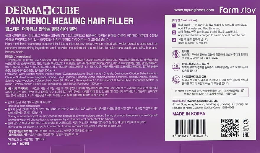 Repairing Panthenol Hair Filler - FarmStay Dermacube Panthenol Healing Hair Filler — photo N8