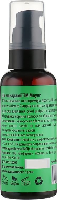 Hair & Skin Care Set "Lavender & Macadamia" - Mayur (oil/50ml + b/mist/120ml) — photo N5