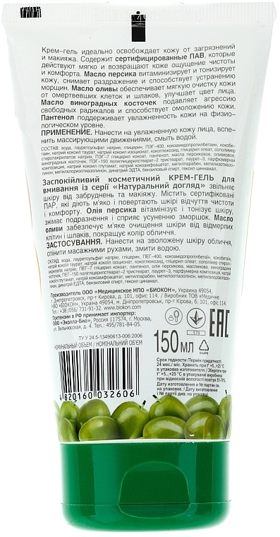 Soothing Face Cleansing Cream Gel - Biokon Natural Care — photo N2