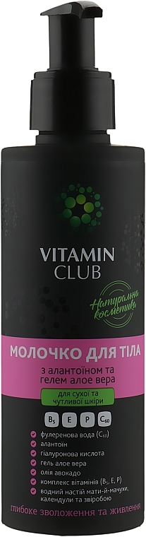 Body Milk with Allantoin & Aloe Vera Gel - VitaminClub — photo N2