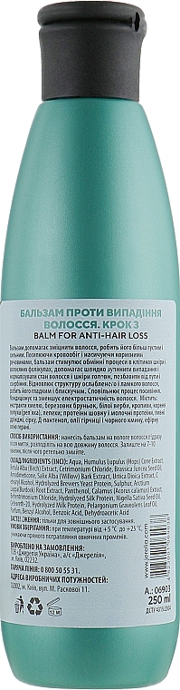 Anti Hair Loss Conditioner. Step 3 - J'erelia Hair System Balm Anti-Loss 3 — photo N2