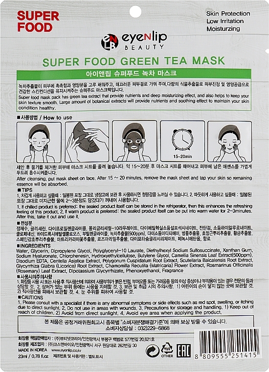 GIFT! Green Tea Sheet Mask - Eyenlip Super Food Green Tea Mask — photo N2