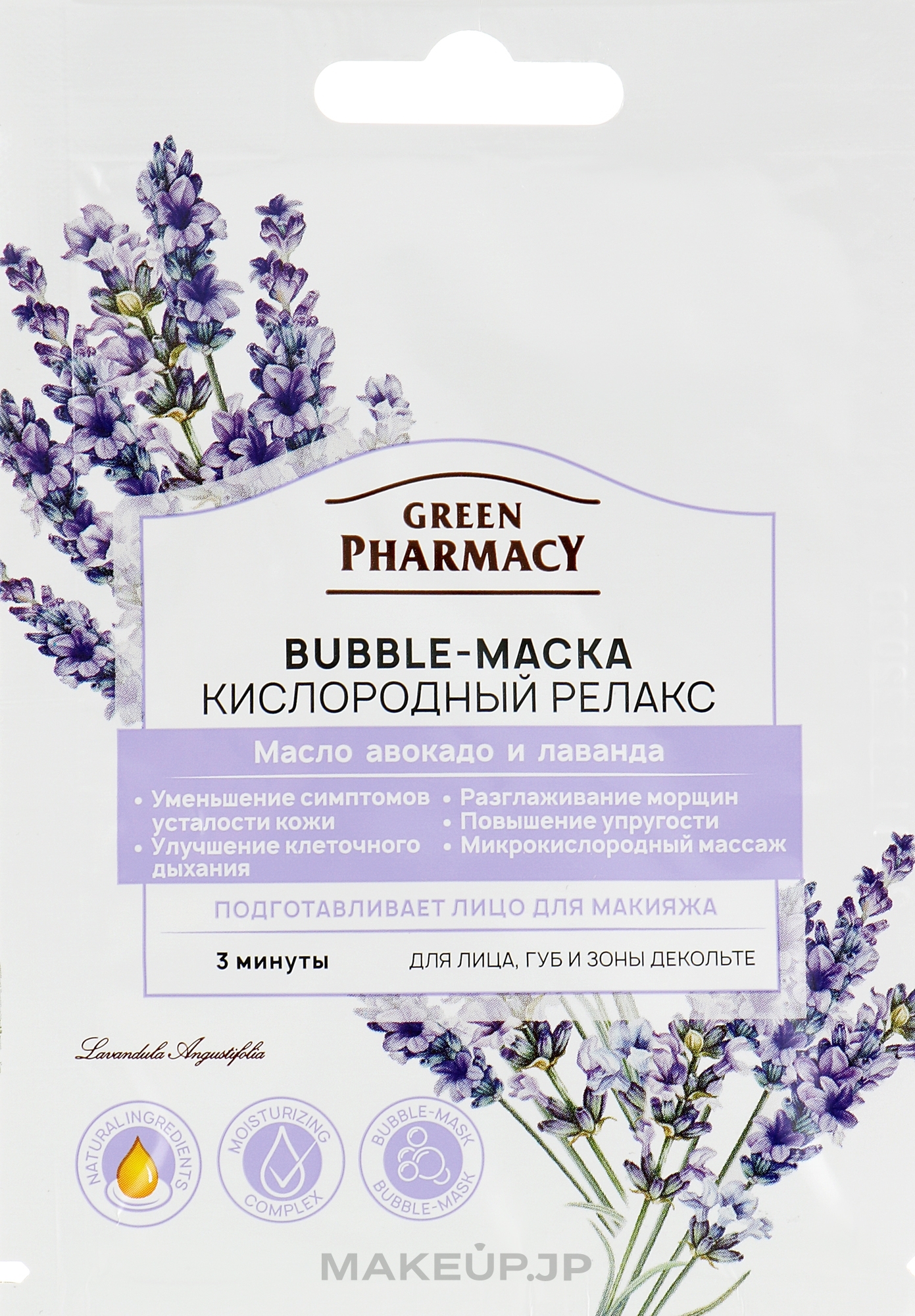 Facial Bubble Mask "Oxygen Relax" - Green Pharmacy — photo 12 ml