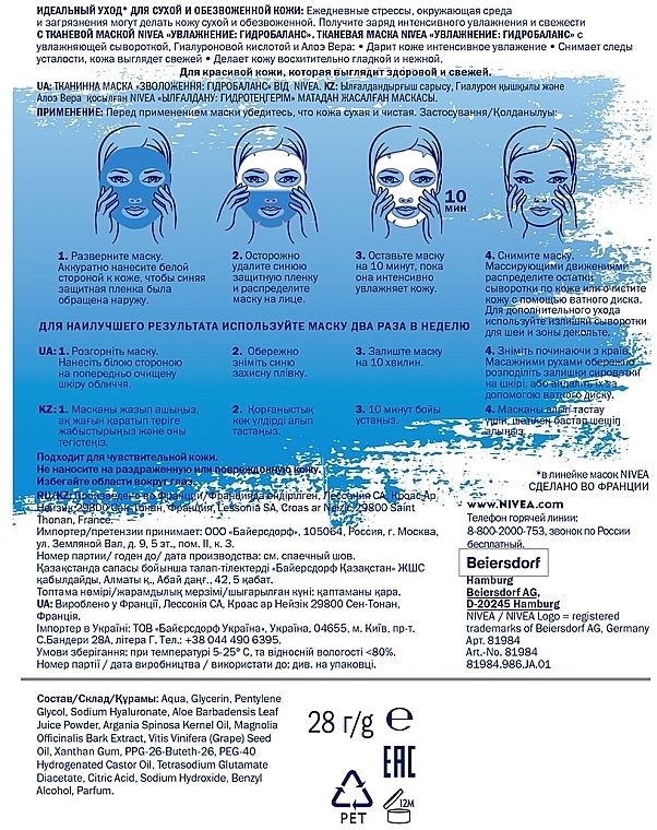 Sheet Mask 'Moisturizing: Hydrobalance' - Nivea — photo N2