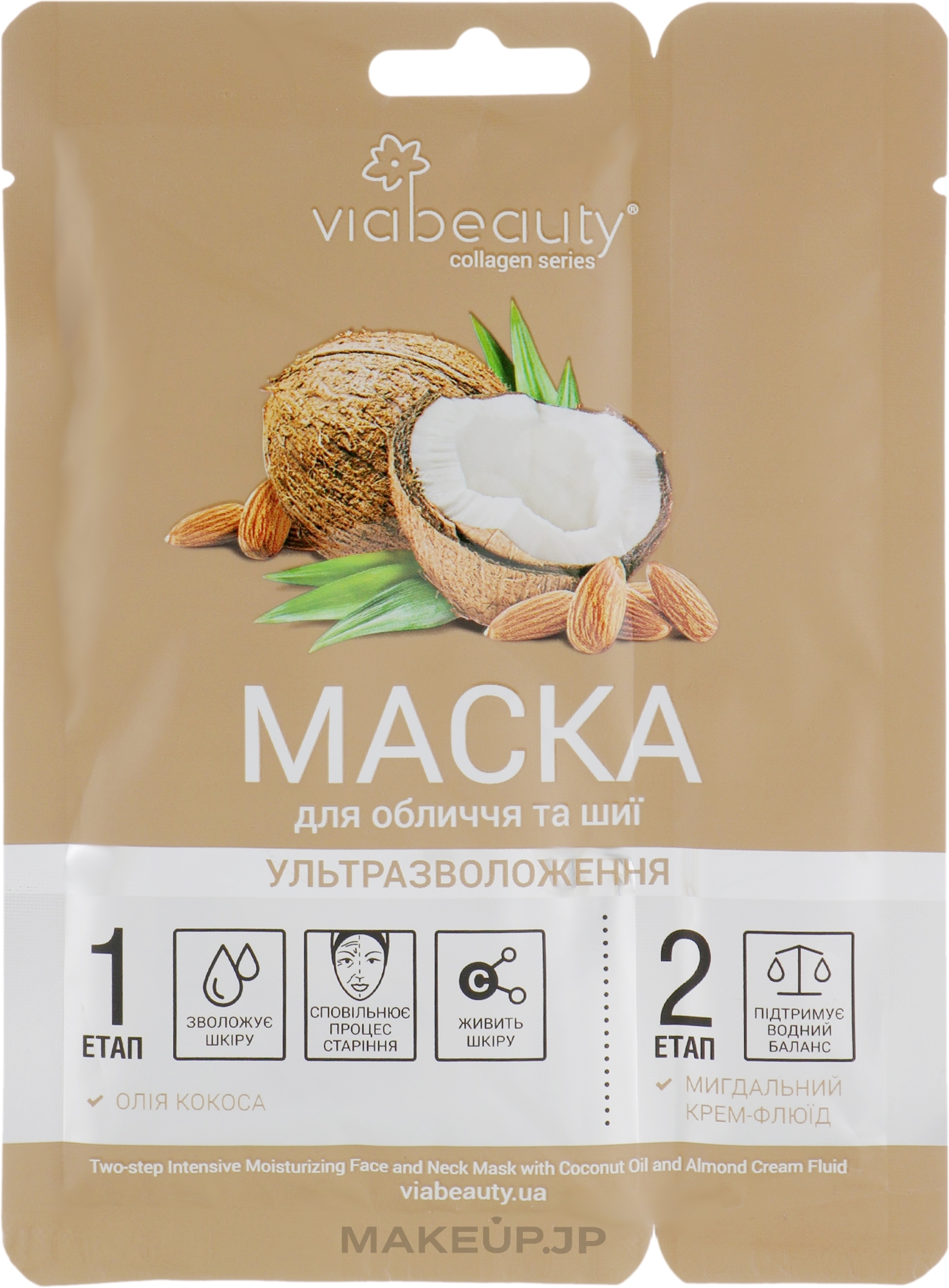 Face & Neck Mask with Coconut Oil & Almond Cream-Fluid - Viabeauty — photo 36 g